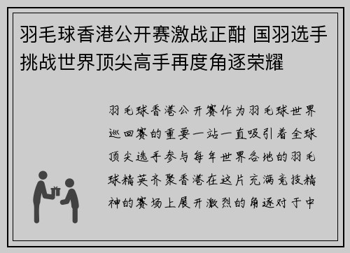 羽毛球香港公开赛激战正酣 国羽选手挑战世界顶尖高手再度角逐荣耀