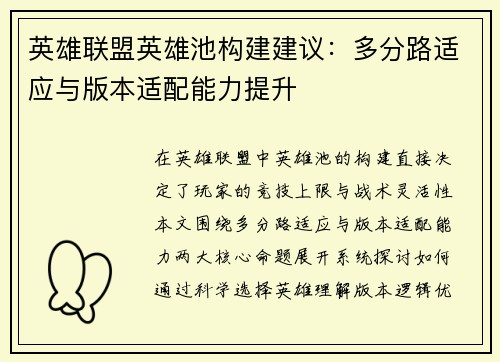 英雄联盟英雄池构建建议：多分路适应与版本适配能力提升