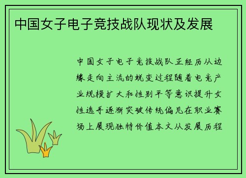 中国女子电子竞技战队现状及发展