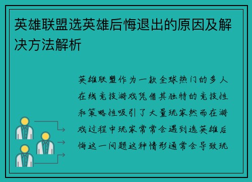 英雄联盟选英雄后悔退出的原因及解决方法解析