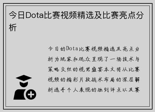 今日Dota比赛视频精选及比赛亮点分析