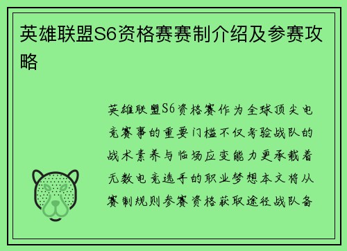 英雄联盟S6资格赛赛制介绍及参赛攻略