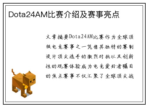 Dota24AM比赛介绍及赛事亮点