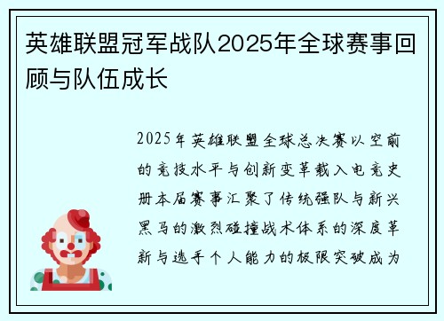 英雄联盟冠军战队2025年全球赛事回顾与队伍成长