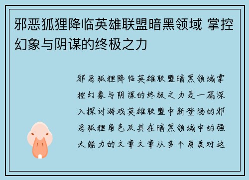 邪恶狐狸降临英雄联盟暗黑领域 掌控幻象与阴谋的终极之力