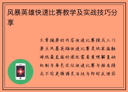 风暴英雄快速比赛教学及实战技巧分享
