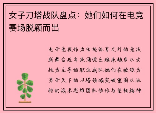 女子刀塔战队盘点：她们如何在电竞赛场脱颖而出